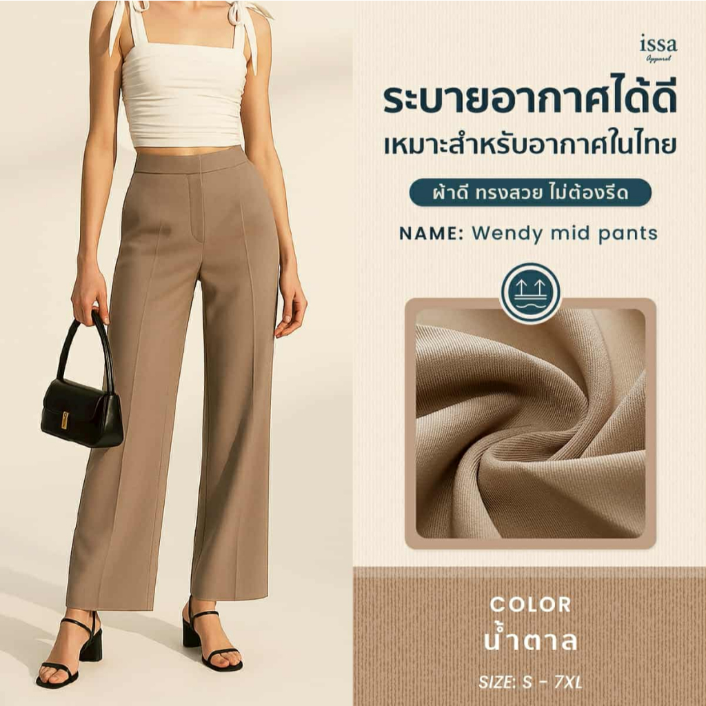 Wendy mid S-7XL ส่งด่วน+ส่งฟรี กระบอกกลาง ดีเทลไม่มีหูและไม่มีจีบหน้า ใส่ทำงาน กางเกงทำงานผู้หญิง