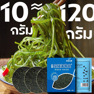 สาหร่าย สาหร่ายอัดก้อนกลม 10g/ซอง ต้นฤดู พองตัวได้120กรัม สา…