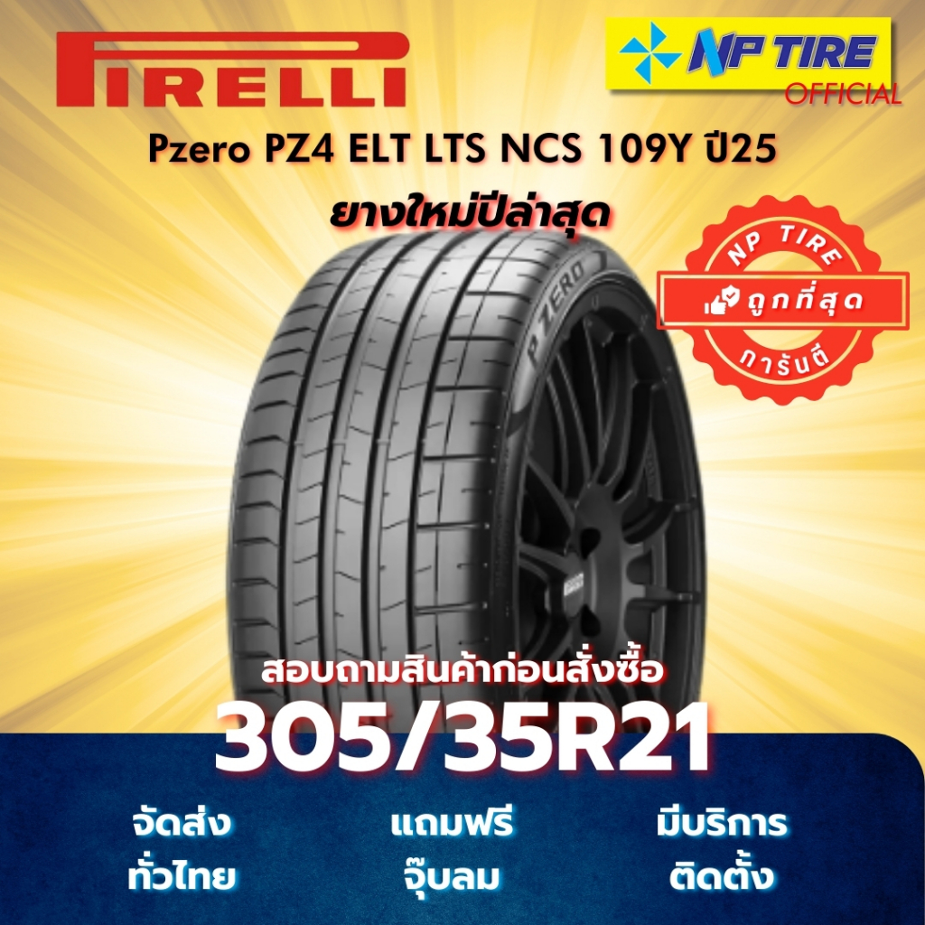 ยาง 305/35R21 Pirelli Pzero PZ4 ELT LTS NCS 109Y ปี2025