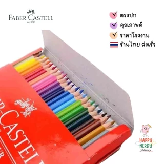 Faber Castell สีไม้ ดินสอสี เฟเบอร์คาสเทล ขนาด 12สี/24สี/36สี/48สี จำนวน 1 กล่อง