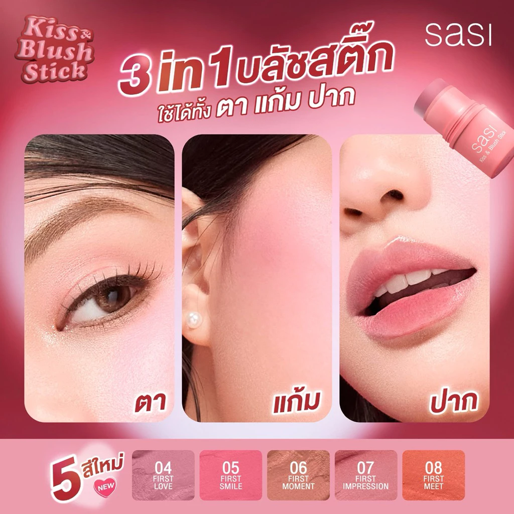 Sasi Kiss & Blush Stick 4g. บลัชออนแท่งครีม ชมพูนู้ด ติดทนนาน thumbnail 5