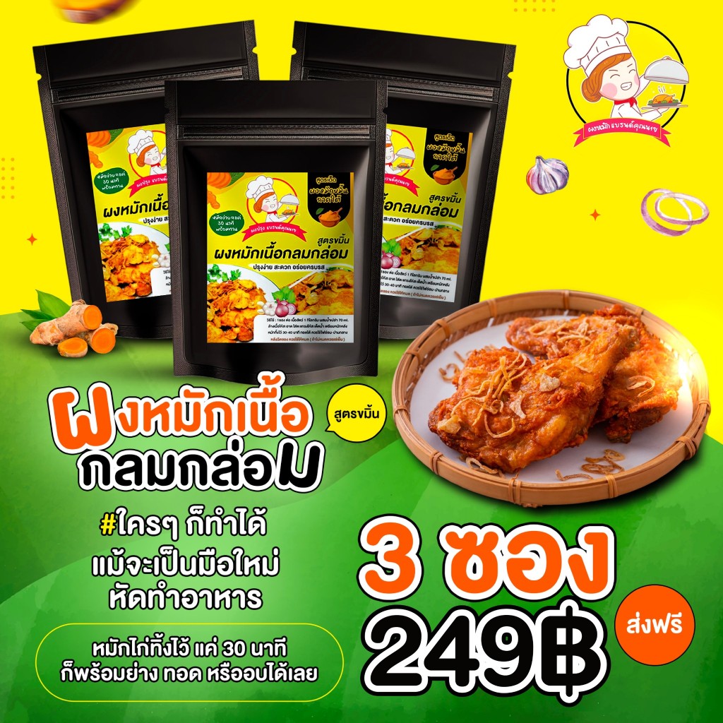 [ဆက် ၃ အိတ်] ကြက်သံပိုး/ကြက်သားအတွက် ချဉ်စပ်မှုန့်—ဇီးသီးမန်(နနွင်း) စရိုက်—ကြော်/ကင် နှစ်မျိုးလုံးလုပ်လို့ရ (၁၀၀g/အိတ်)
