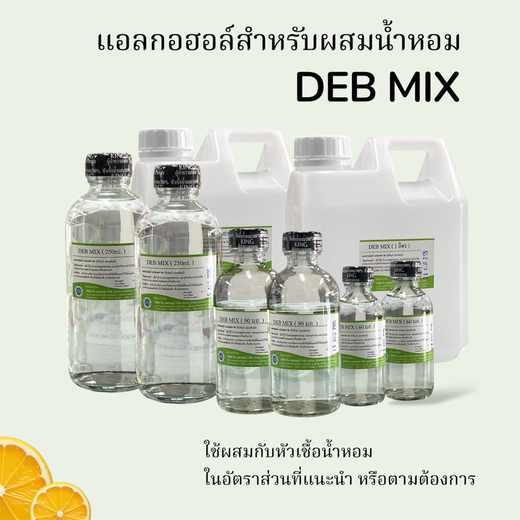 DEB MIX แอลกอฮอล์สำหรับผสมน้ำหอม