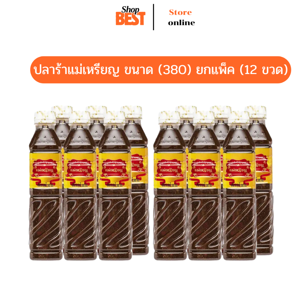 พร้อมส่ง (คูปองในไลฟ์) น้ำปลาร้าฝาขาวแม่เหรียญ    ยกแพ็ค (12 ขวด) ปริมาณ 380 มล