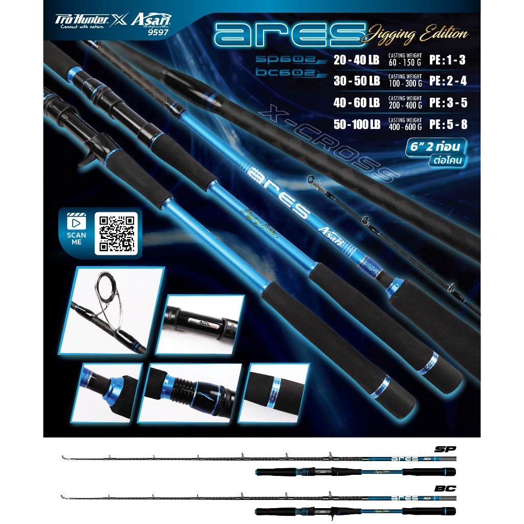 ASARI ARES Jigging Rod  สุดยอดคันเบ็ดสายจิกคันเบ็ดท่อนโคนสุดโหด ชอบตีหนัก ไม่ควรพลาด