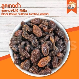 1Kg. ลูกเกดดำ แตนดาร์ท (ตราซันเกรนส์) BLACK RAISIN SULTANA 1Kg.