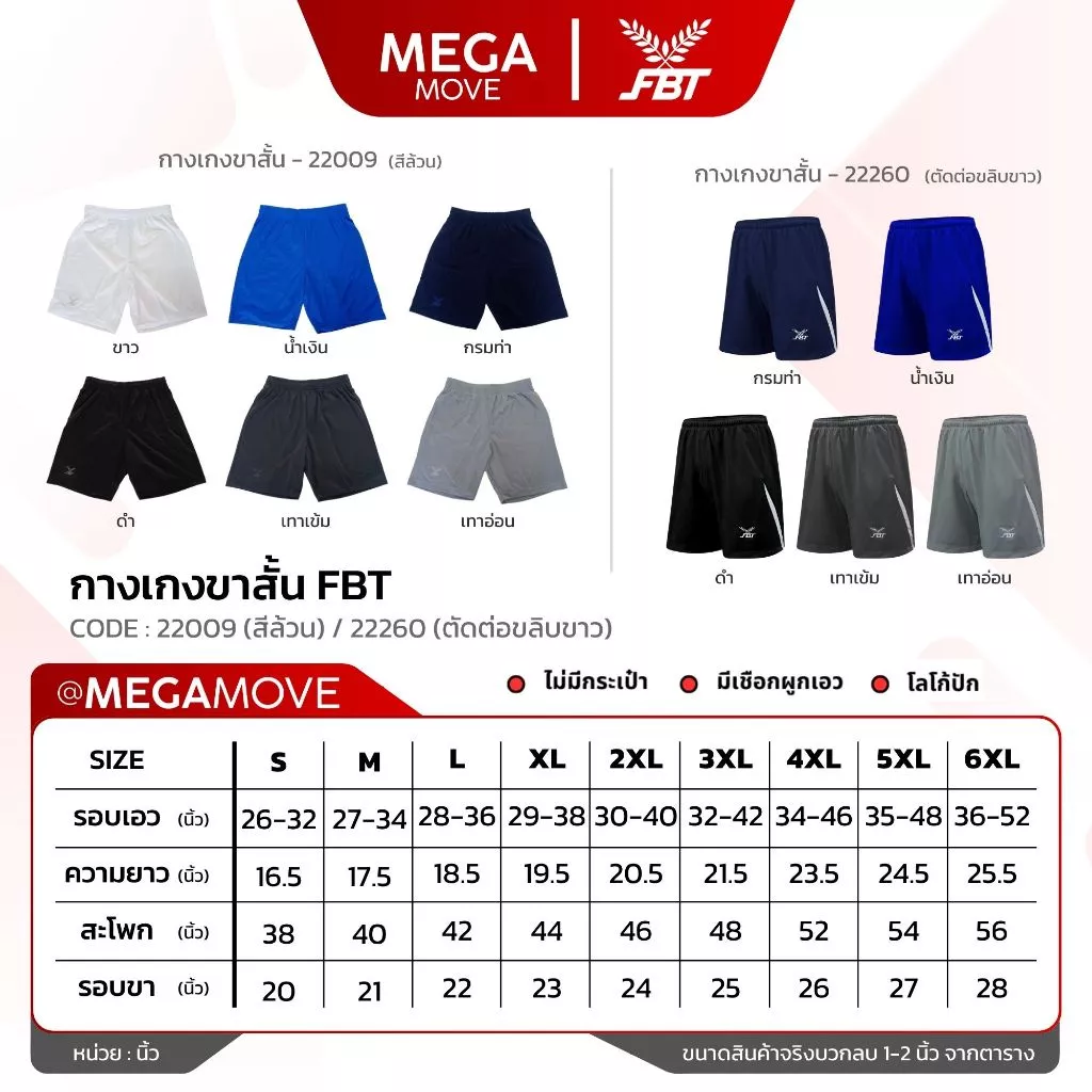 กางเกงกีฬาขาสั้น FBT 22260/22009 กางเกงฟุตบอล thumbnail 3