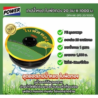 Summer 2 รูหยด เทปน้ำหยด สายน้ำหยด ข้อต่อ ระยะ 10-30 ซม.ยาว 1000 เมตรเต็มๆ หนาจริง