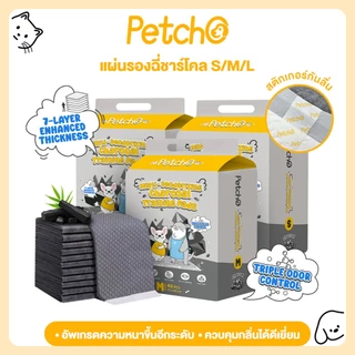 Petcho แผ่นรองฉี่สุนัข ถ่านไม้ไผ่ แผ่นรองซับฉี่ 7 ชั้น หนาพิเศษ การควบคุมกลิ่น 3 ชั้น ช่วยฝึกขับถ่าย Dog Training Pads