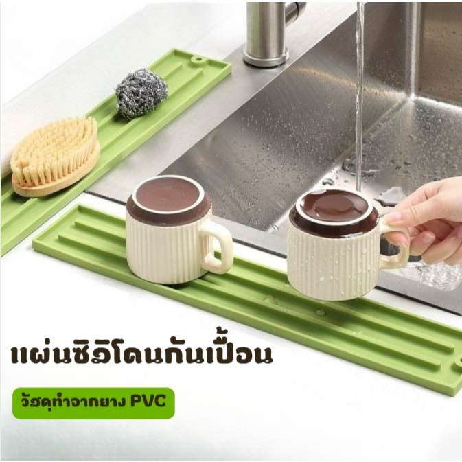 แผ่นซิลิโคนกันเปื้อน  แผ่นรองบาร์ ป้องกันการลื่นไถลของแก้วและภาชนะต่างๆ ช่วยให้การจัดวางเป็นระเบียบและปลอดภัยยิ่งขึ้น