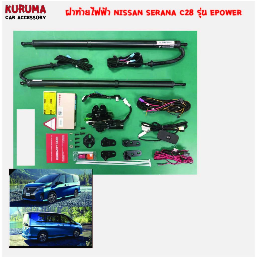 ฝาท้ายไฟฟ้า NISSAN SERENA C27 SUPER HYBRID / C28 E POWER