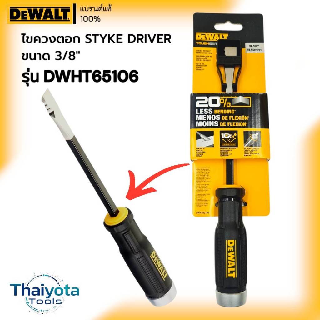 DEWALT รุ่น DWHT65106 ไขควงตอก STYKE DRIVER DEWALT ขนาด 3/8"