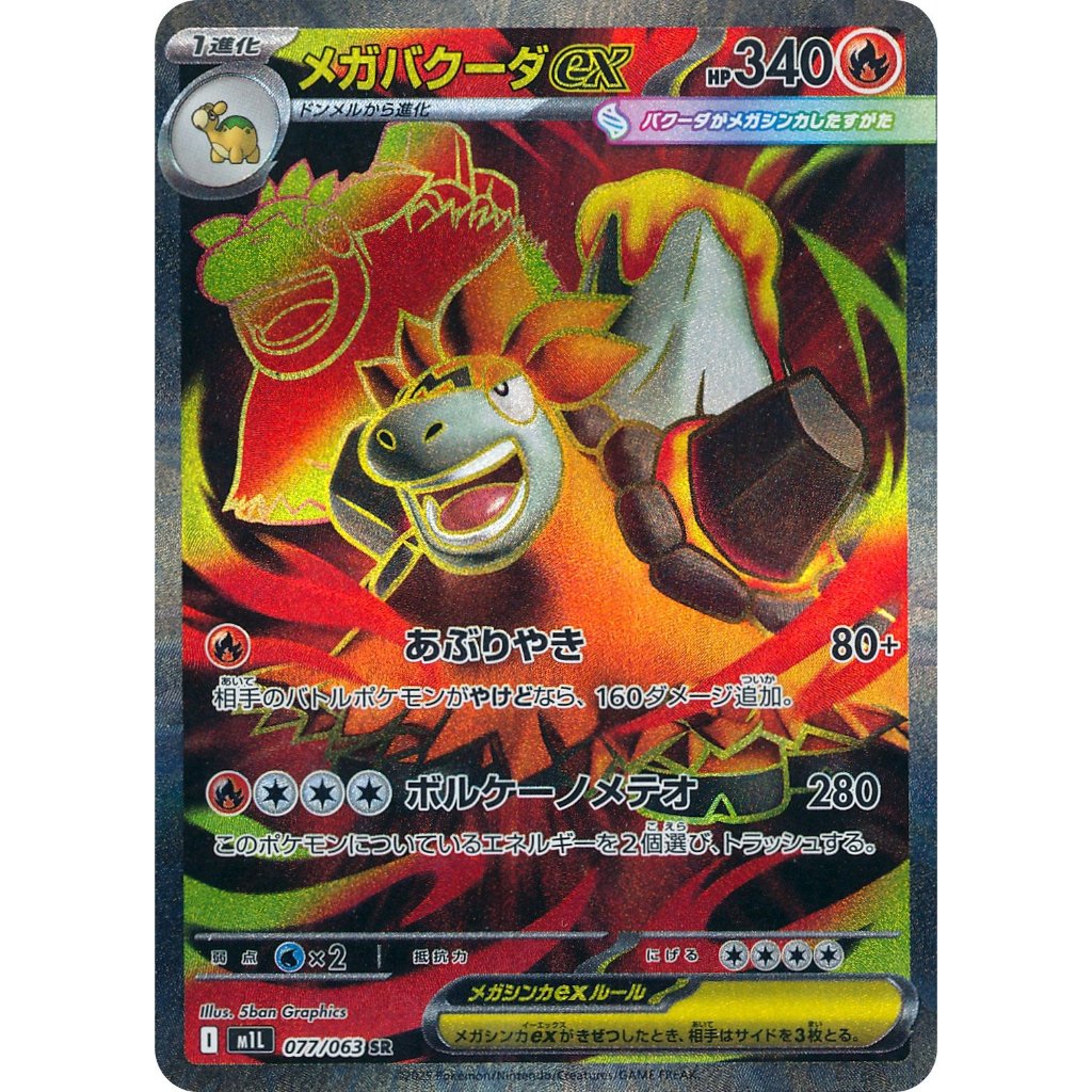 [Pokémon] Mega Camerupt ex I M1L 077/063 SR Japanese
