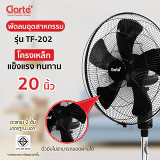 Clarte'พัดลมอุตสาหกรรม20 นิ้ว5 ใบพัดCTTF-202สีดำลมแรงเสียงเงียบพร้อมส่ง