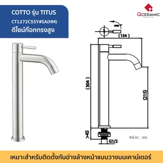 COTTO ก๊อกน้ำอ่างล้างหน้า รุ่น CT1266C54#SA(HM) CT1272C55Y#SA(HM)