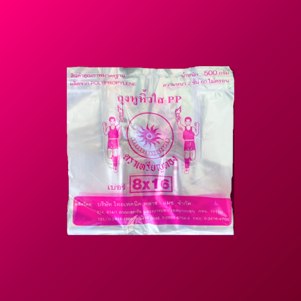 ถุงหิ้วใสไฮโซตราเหรียญทอง หูหิ้วPP ถุงใส หนาพิเศษ คงรูป แพคละ 500 กรัม 60 ไมครอน เนื้อถุงสัมผัสอาหารได้โดยตรง - รูปที่ 2