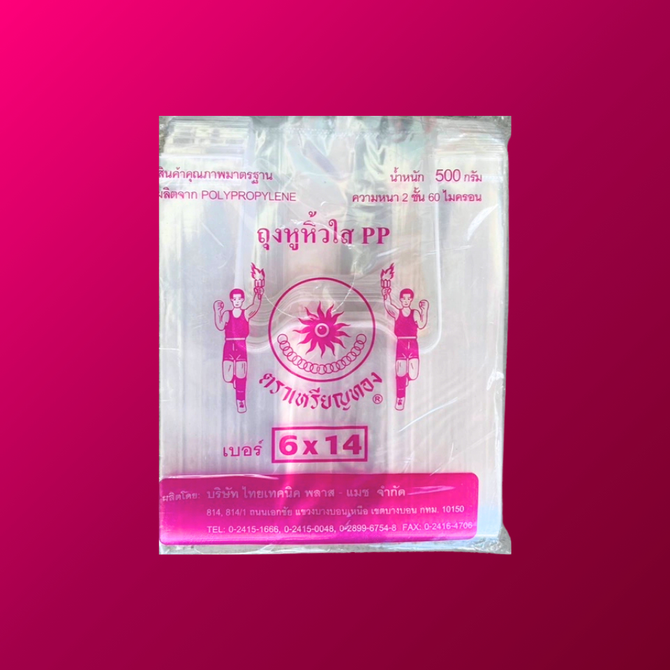 ถุงหิ้วใสไฮโซตราเหรียญทอง หูหิ้วPP ถุงใส หนาพิเศษ คงรูป แพคละ 500 กรัม 60 ไมครอน เนื้อถุงสัมผัสอาหารได้โดยตรง - รูปที่ 5