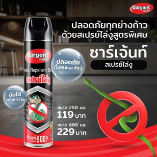 Sargent ซาเจ้นท์ สเปร์ยไล่งู ป้องกันงูเข้ามารบกวนในบ้าน 1 กระป๋อง
