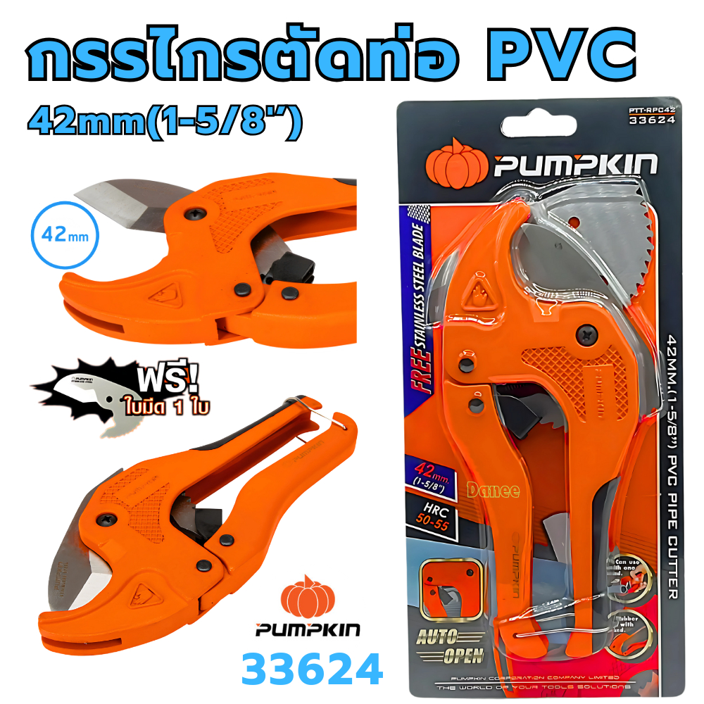 กรรไกรตัดท่อ PVC +ใบ รุ่นAUTO Pumpkin ตัดแป๊ป คีมตัดท่อ ตัดท่อพีวีซี 42mm 33624