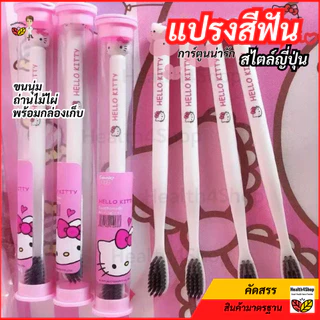 ✳️O62 พร้อมส่ง แปรงสีฟัน การ์ตูนน่ารัก สไตล์ญี่ปุ่น ถ่านไม้ไผ่ ขนนุ่มพร้อมกล่อง​เก็บ พกพาเดินทาง สําหรับเด็กผู้ใหญ่