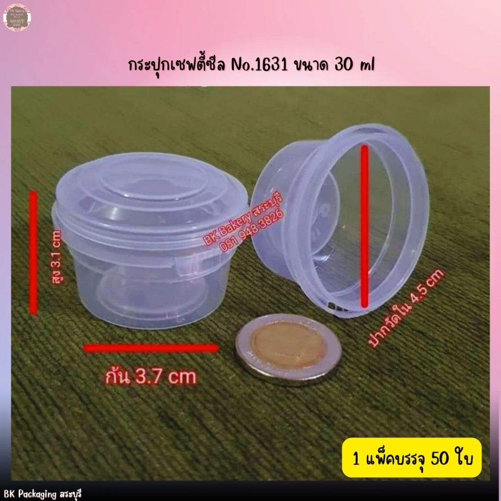 No.1631กระปุกเซฟตี้ซีล ขนาด 1 ออนซ์ 30 ml 3.7x4.5×3.1cm🔷️1แพค50ใบ🔷️กดสั่งซื้อ 1 Order ไม่เกิน 10 แพ็
