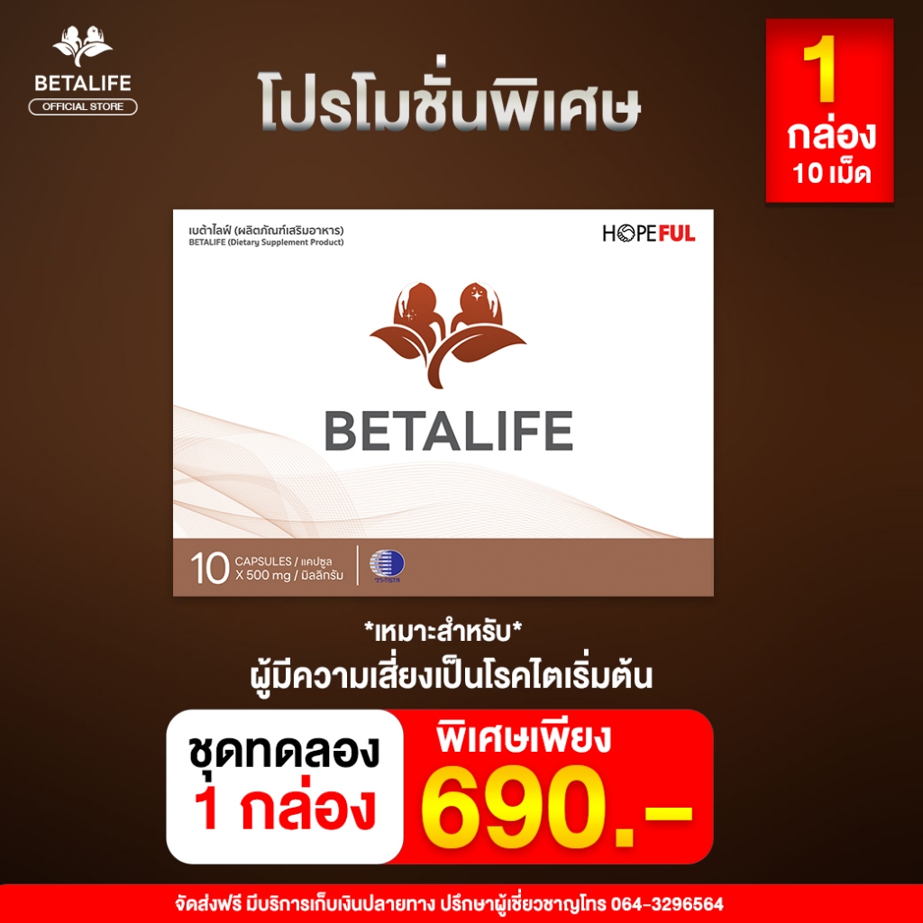 BetaLife เบต้าไลฟ์บำรุงไต