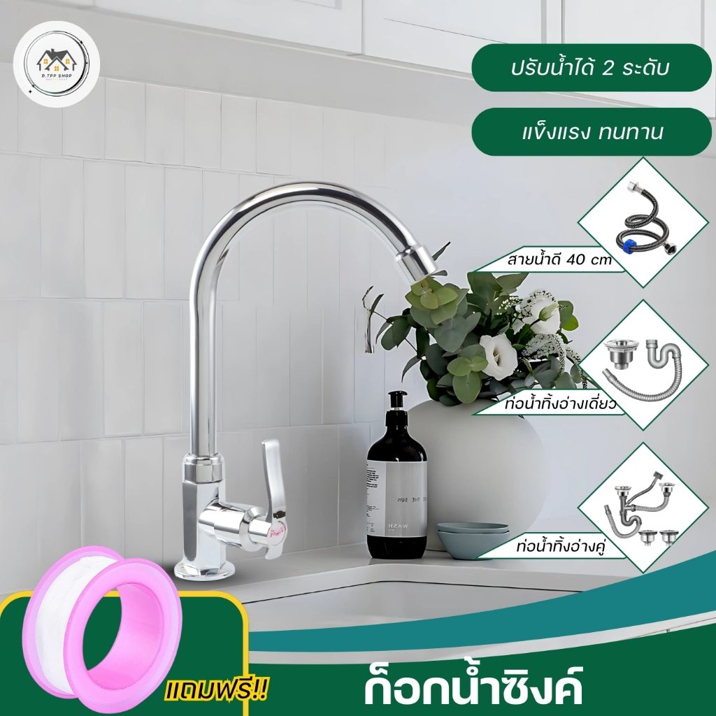 ก๊อกน้ำซิงค์ ก๊อกซิงค์อ่างล้างจาน หมุนได้รอบทิศ กันสนิม ทำความสะอาดง่าย วัสดุมีคุณภาพ แรงดันน้ำดี