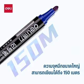 ปากกามาร์คเกอร์ Deli รุ่น SK109 หมึกกันน้ำ ขนาด1.8มม. Permanant Marker (มี 3 สี/จำหน่าย 1 ด้าม)