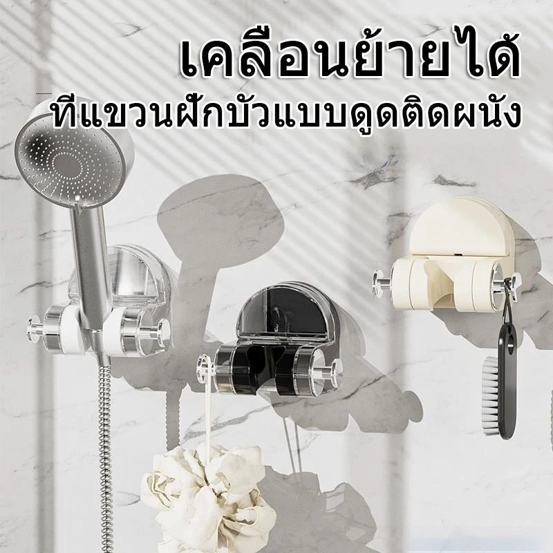 ที่ติดฝักบัว ที่แขวนฝักบัว แบบถ้วยดูดติดผนัง ที่ติดฝักบัว ไม่ต้อง เจาะ ติดง่าย Shower Holder หัวฝักบัวที่เสียบฝักบัวติดผ