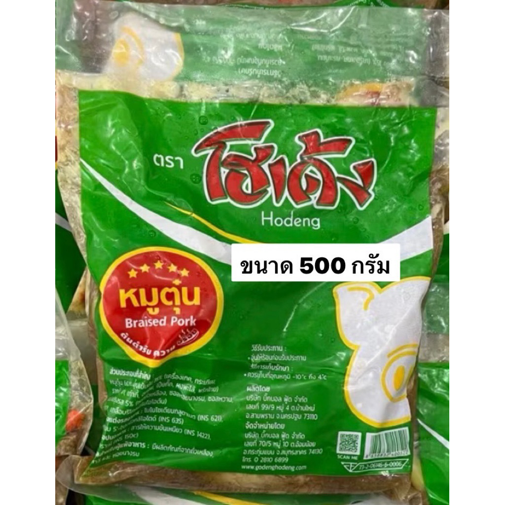หมูตุ๋นตราโกเด้งขนาด 500 กรัม ราคาถูก Shopee Lazada