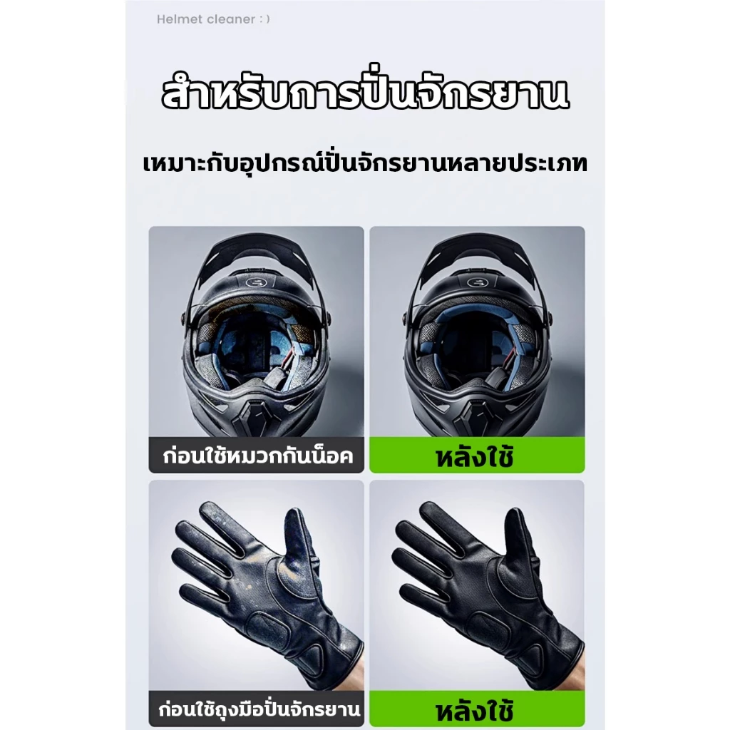 ⛑️ฆ่าเชื้อ99.9%+ดับกลิ่นทันใจ⛑️ สเปรย์โฟมทำความสะอาดหมวกกันน็อค 300ML น้ำยาทำความสะอาด ไม่ต้องล้างน้ำ ขจัดคราบ ดับกลิ่น thumbnail 8