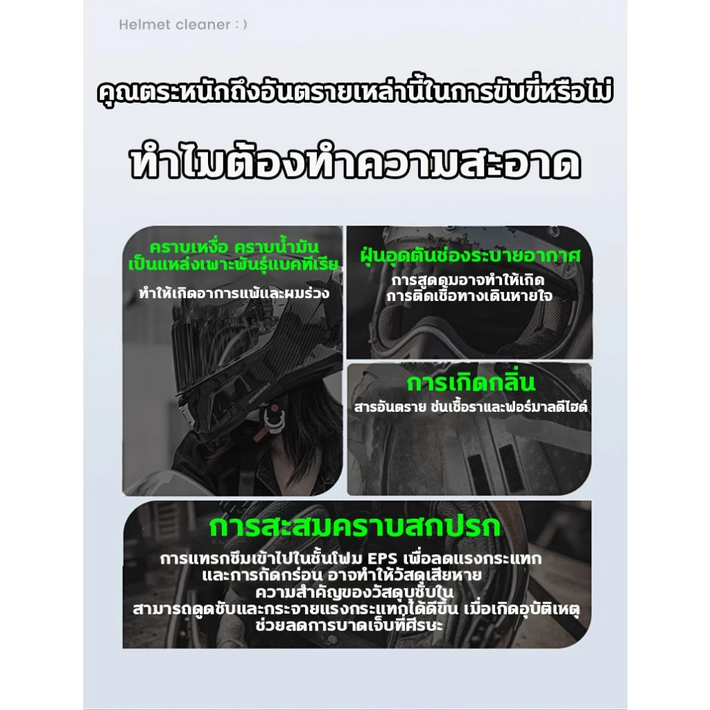 ⛑️ฆ่าเชื้อ99.9%+ดับกลิ่นทันใจ⛑️ สเปรย์โฟมทำความสะอาดหมวกกันน็อค 300ML น้ำยาทำความสะอาด ไม่ต้องล้างน้ำ ขจัดคราบ ดับกลิ่น thumbnail 3
