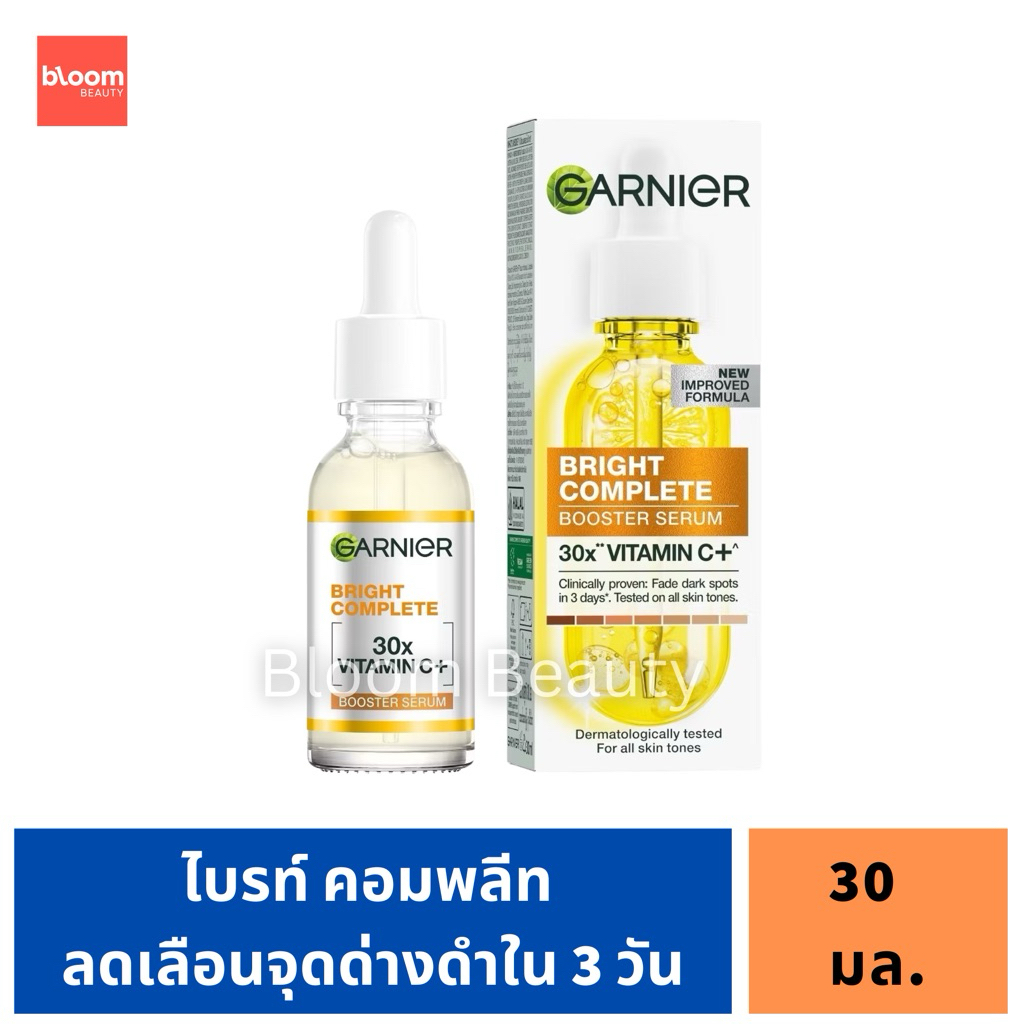 🛎พร้อมส่ง‼️🍋การ์นิเย่ ไลท์ คอมพลีท บูสเตอร์ เซรั่ม 30 มล. GARNIER LIGHT COMPLETE BOOSTER SERUM 30 ML.