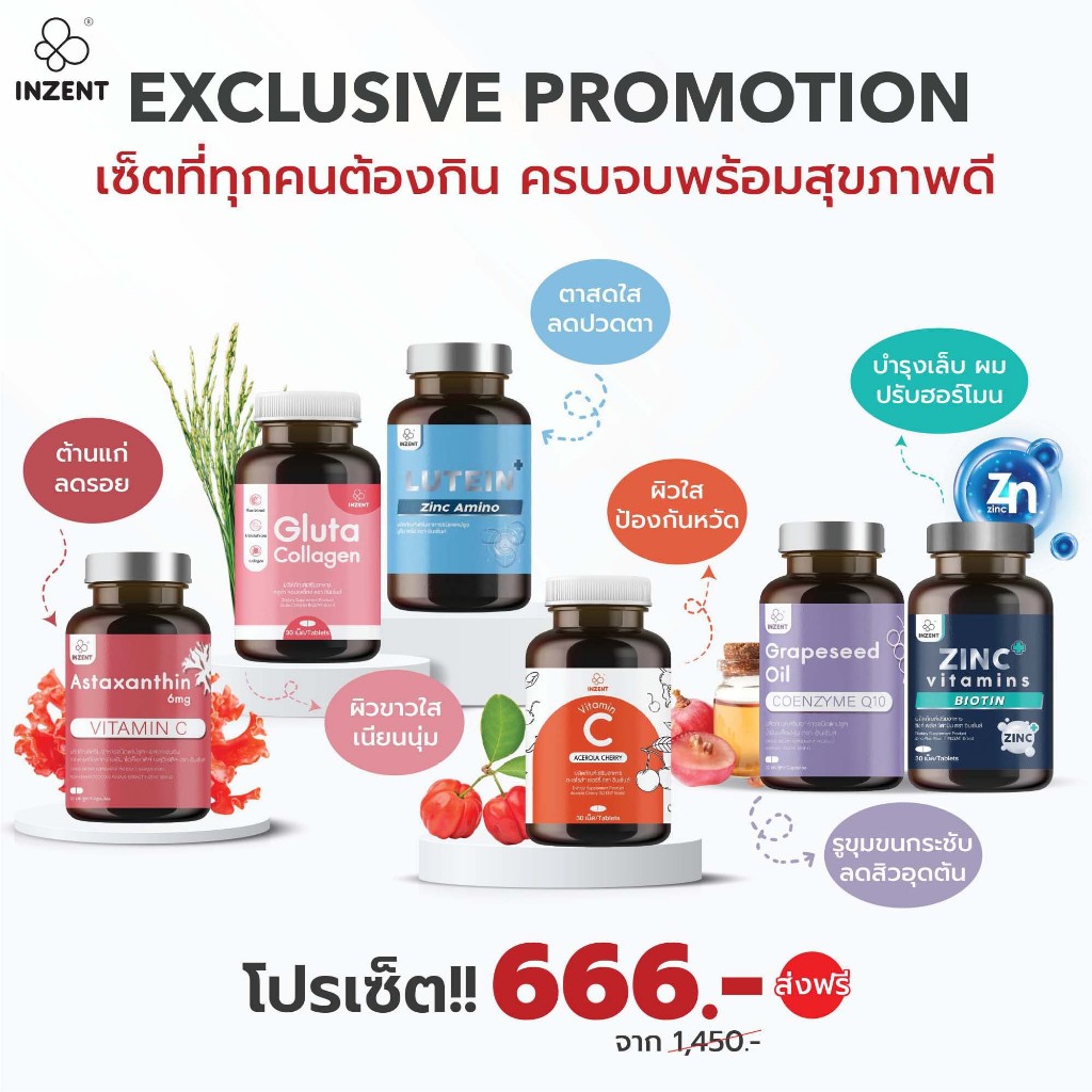 Exclusive Promotion [Asta1+Gluta1+Lutein1+VitaminC1+Grapeseed1+Zinc1] ตรา inzent