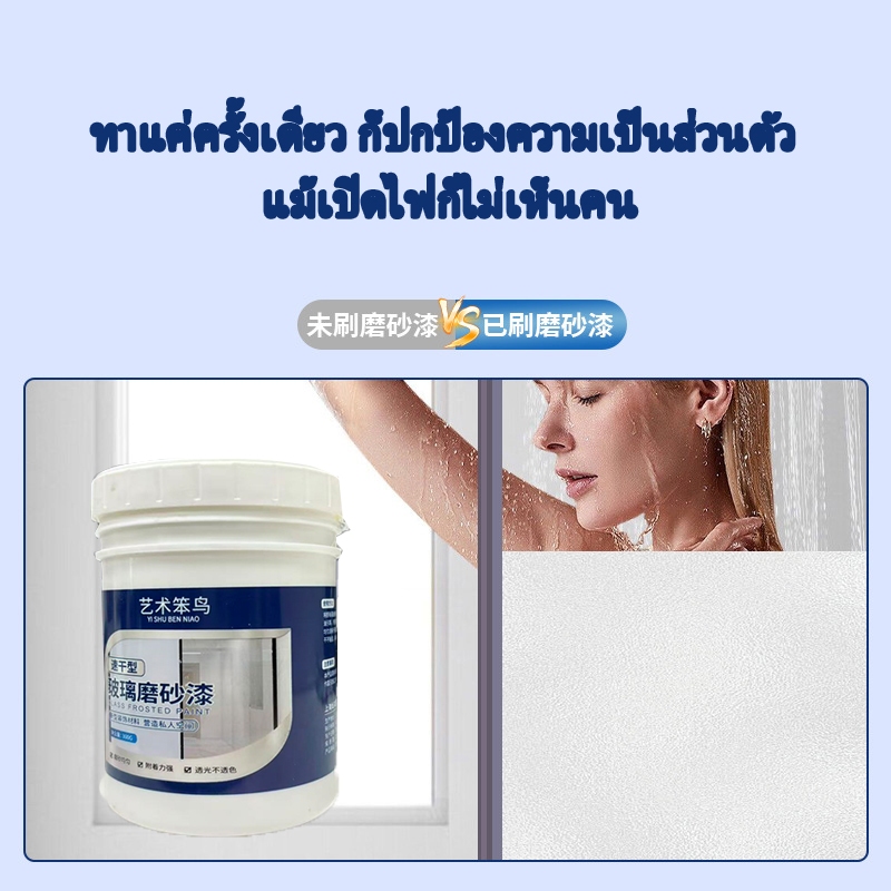 ✨🎉สีพ่นกระจกฝ้า 300g แถมฟรี🛠️! สำหรับปกป้องความเป็นส่วนตัวบนประตูและหน้าต่าง ใช้ได้ในห้องน้ำและ🌅