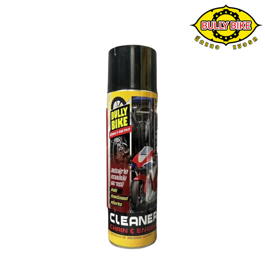 สเปรย์ล้างโซ่ แบบไม่ต้องใช้น้ำ Bully bike