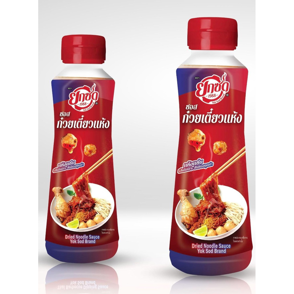 ซอสก๋วยเตี๋ยวแห้ง ตรายกซด300กรัม ราคาถูก Shopee Lazada