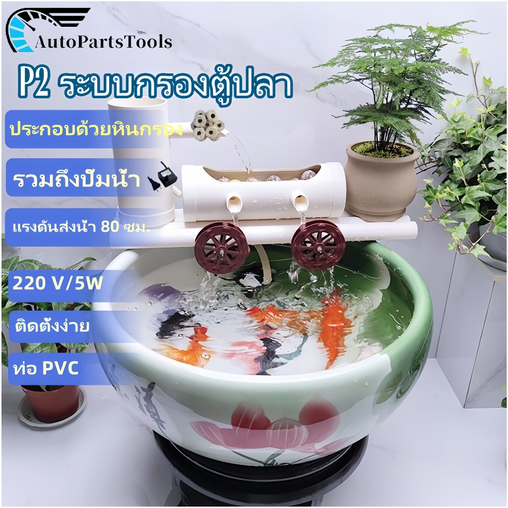 🐠【2025】🐠P2-ตู้ปลากรองระบบหมุนเวียนเซรามิกถังกลมอุปกรณ์ทําฟาร์มปลาปั๊มน้ําเงียบน้ําอัตโนมัติ ระบบหมุนเวียนน้ำ💧💧💧