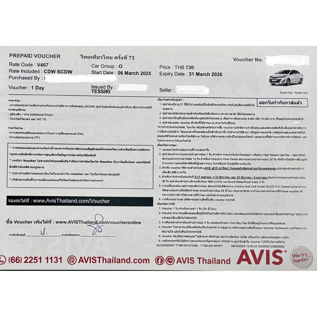 บัตรคูปองรถเช่า AVISt (หมดอายุ 31 Mar 2025) ประกันช้ัน 1