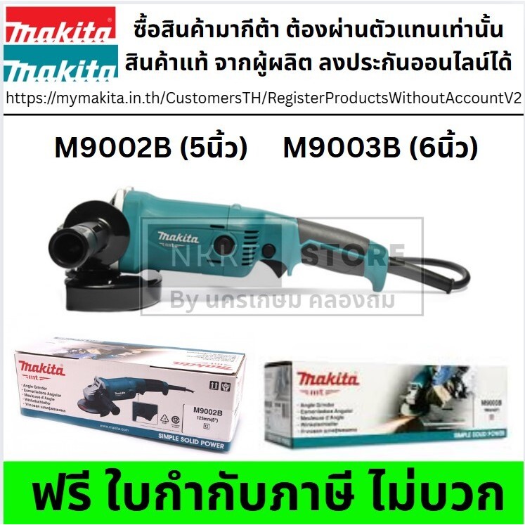 🔧 เครื่องเจียรมือ MAKITA M9002B 5นิ้ว ⚙️ M9003B 6นิ้ว 💥 ของแท้100% ✨ ราคาถูกสุด 🛠️