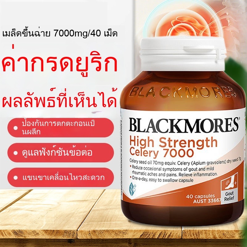 Blackmores Celery Seed 40 Tablets 7000MG