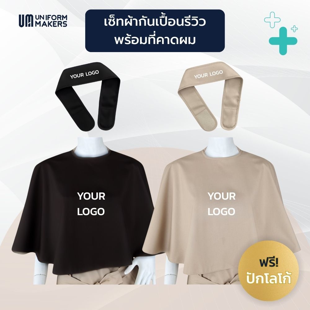 ผ้ากันเปื้อนรีวิว พร้อมที่คาดผมเรียบ ใช้ในคลินิก สปา ร้านเสริมความงาม ผ้าสองชั้น ใช้ได้สองด้าน