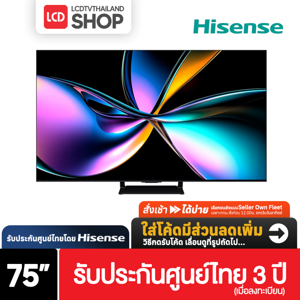 Hisense U7Q ขนาด 75 นิ้ว | 75U7Q 4K Mini-LED Pro ULED Dolby Vision U7Q ประกันศูนย์ไทย