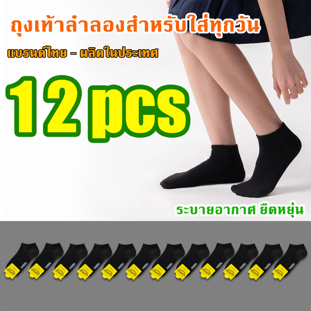 ถุงเท้าแฟชั่น ถุงเท้าทำงาน สีดำ 12คู่ ผ้าฝ้ายผสม แฟชั่น นุ่ม ระบายอากาศได้ดี กันลื่น เนื้อผ้าดีใส่สบาย ฟรีไซส์ bs-220