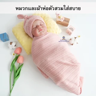ผ้าห่อตัวC68 ผ้าห่อตัวและหมวกเด็กแรกเกิด เหมาะสำหรับแรกเกิด-12เดือน ทำจากวัสดุผ้าฝ้าย+โพลีเอสเตอร์ชั้นดี