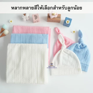Royal kids เซตสำหรับเด็กทารก ประกอบด้วยผ้าห่อตัว หมวก สีน่ารัก หมวกและผ้าห่อตัวสำหรับเด็ก