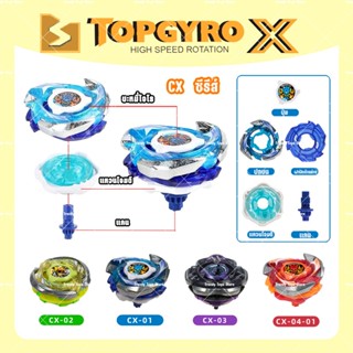 เบย์เบลด เอ็กซ์ CX-01  ลูกข่าง การจัดส่งเฉพาะจุด cxซีรีส์ เด…