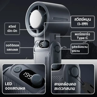 Aimi พัดลมพกพา พัดลมมือถือ ชาร์จไฟผ่าน USB แบตเตอรี่ 10000mAh ปรับความเร็วได้ 199 ระดับ จอแสดงผล LED พัดลมมินิ