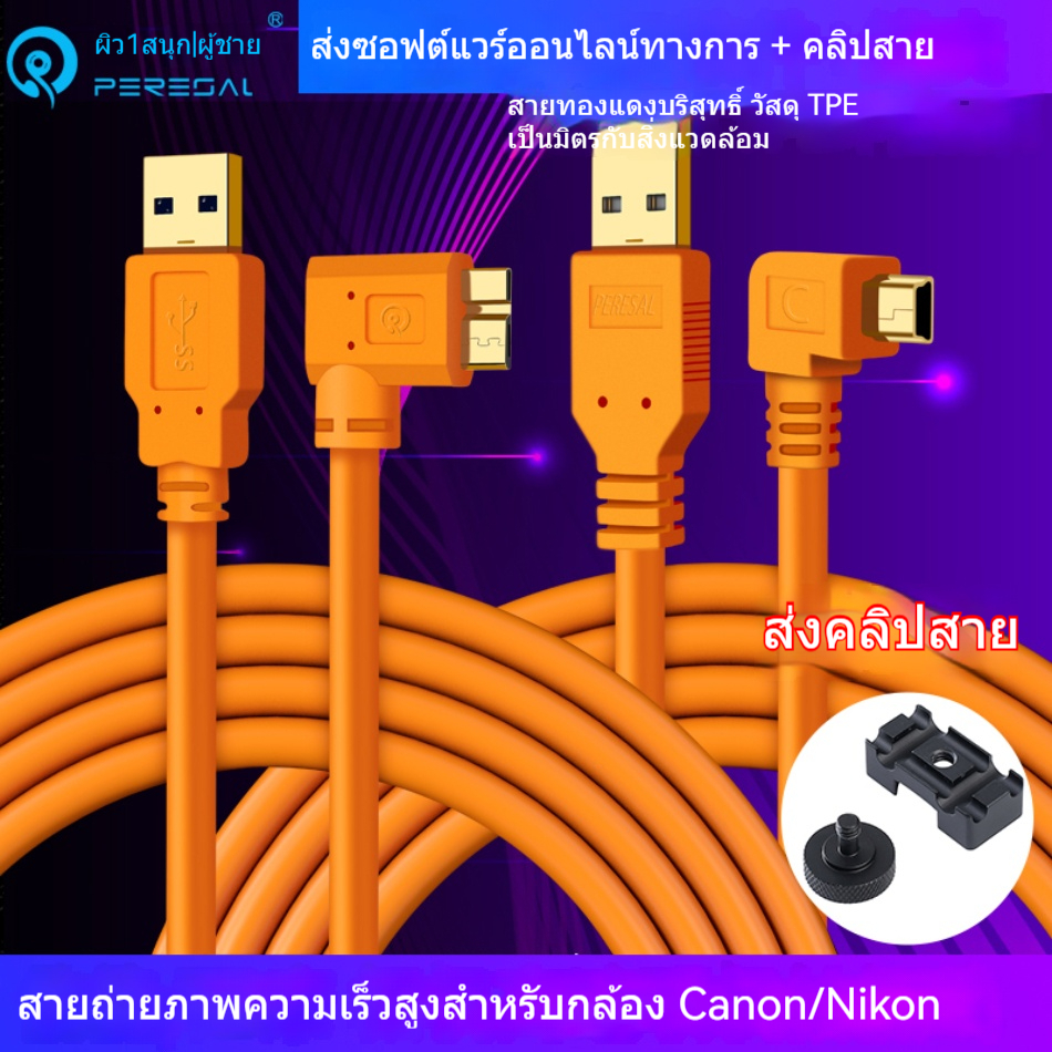 Applicable to 5D4 Canon SLR 80D Camera 5D3 Tethered Shooting Cable 6D2 Nikon D850 Connection Computer Data Cable
