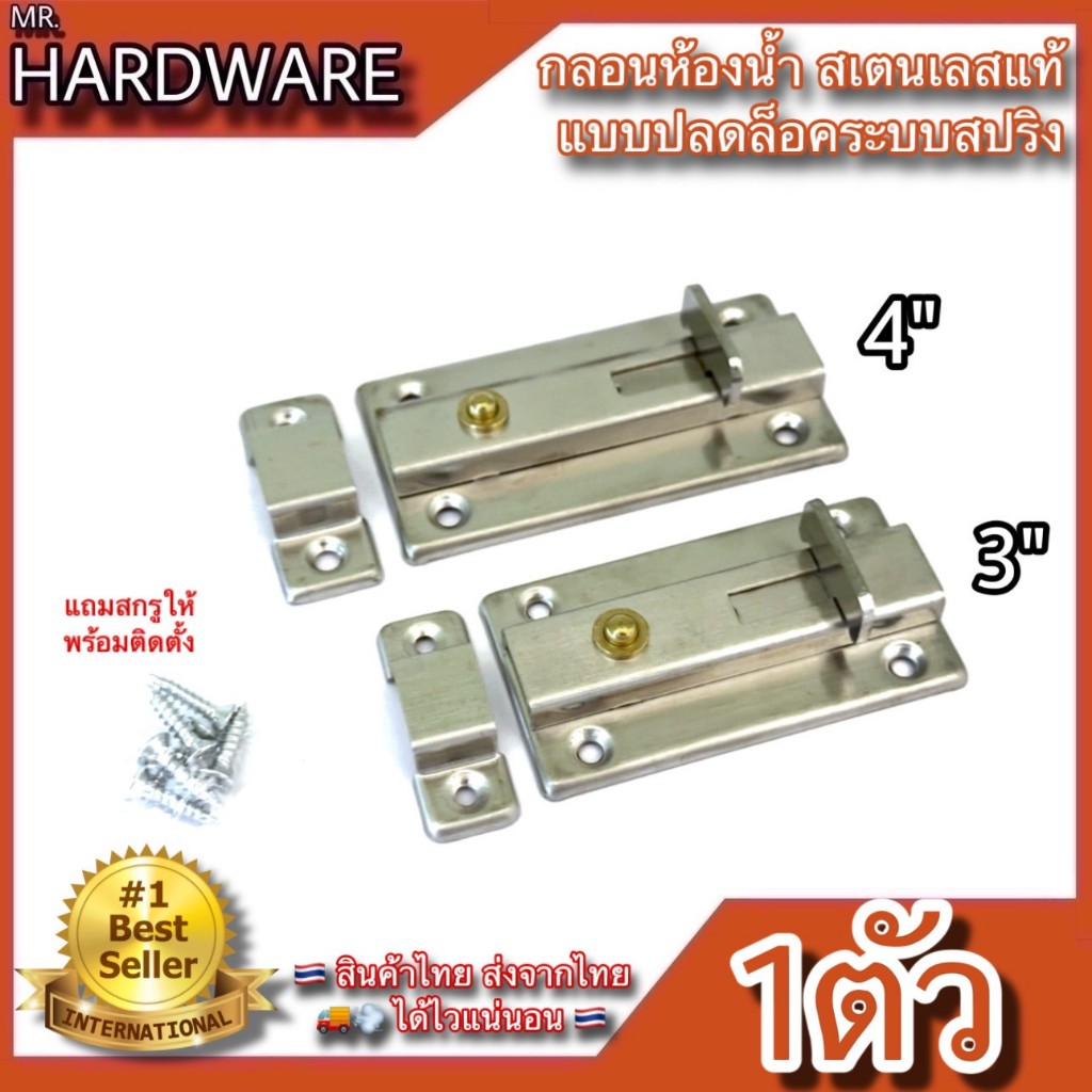 กลอนห้องน้ำใหญ่ รุ่นปลดล็อคระบบสปริง สเตนเลสแท้ KIMBERLEY INFINITY TRADING 2020 NO.1200 SS *****ขายเป็นตัว*****
